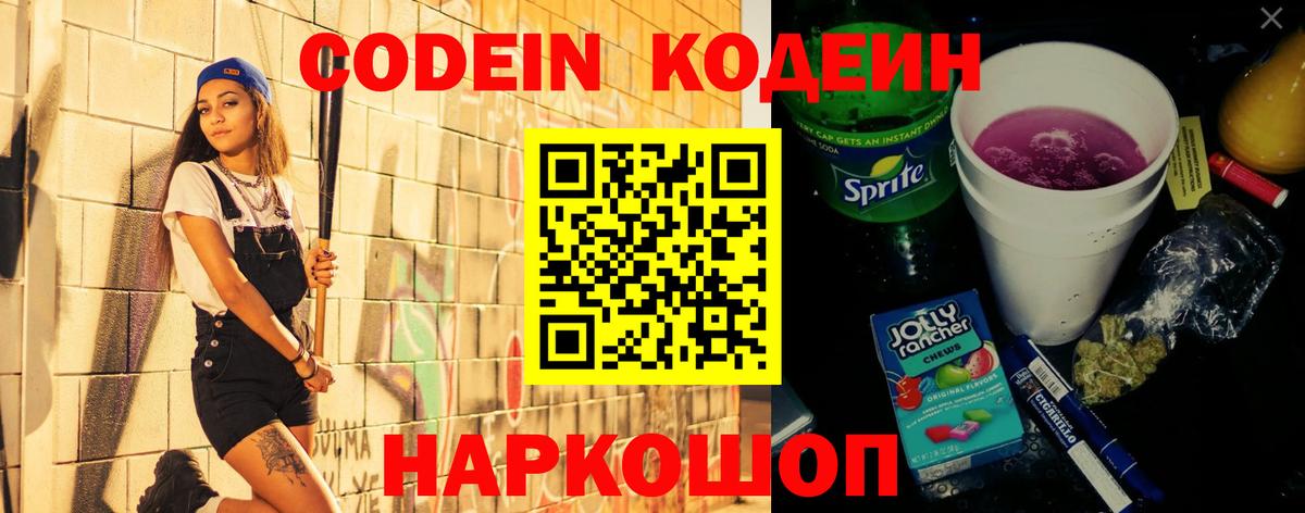 Кодеиновый сироп Lean напиток Lean (лин) Новомосковск