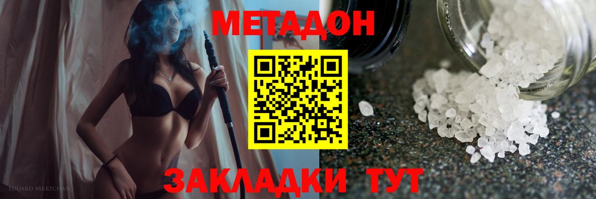 МЕТАДОН VHQ  Вход с VPN  Новомосковск 