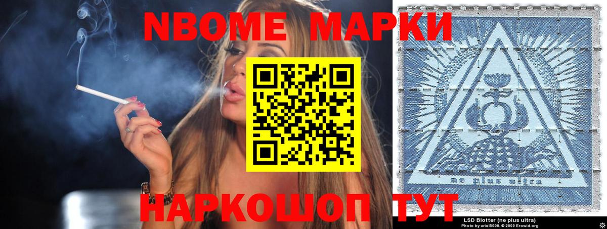 Наркотические марки 1500мкг Новомосковск