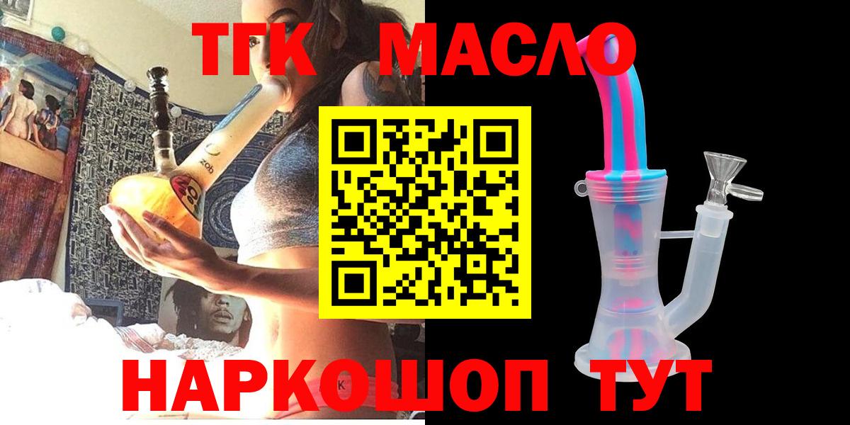 Дистиллят ТГК жижа  Вход с VPN  Новомосковск  ТГК концентрат 